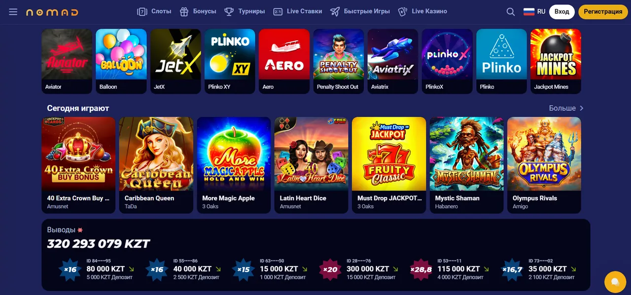 Игровое предложение Номад Казино - обзор доступных игр Игровое предложение Номад Казино